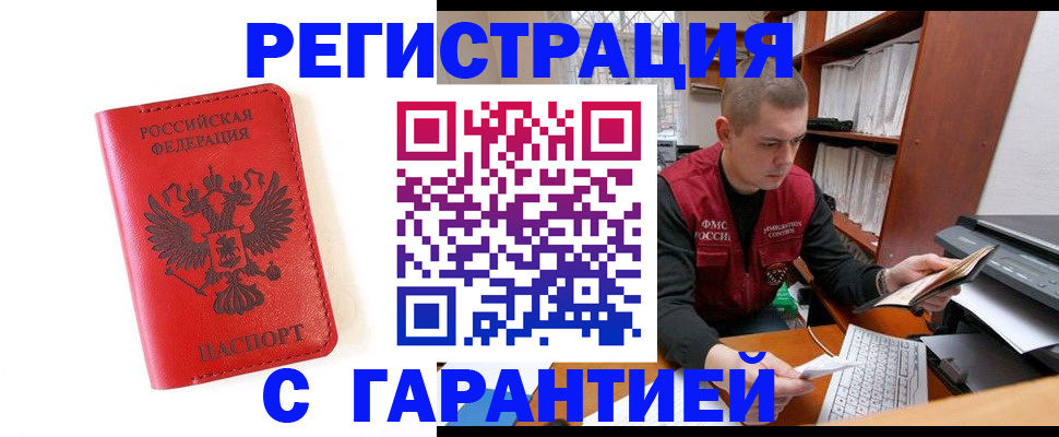временная прописка в Йошкар-Оле